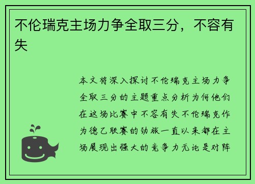 不伦瑞克主场力争全取三分，不容有失