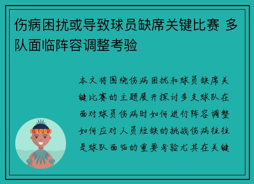 伤病困扰或导致球员缺席关键比赛 多队面临阵容调整考验