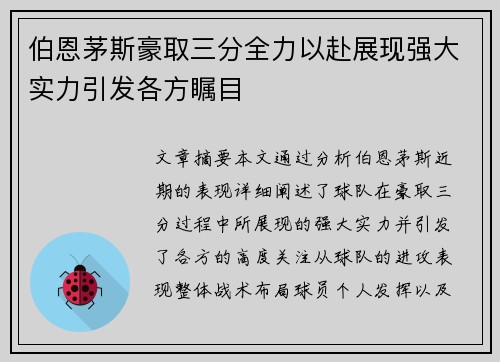伯恩茅斯豪取三分全力以赴展现强大实力引发各方瞩目