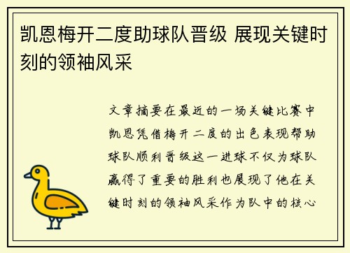 凯恩梅开二度助球队晋级 展现关键时刻的领袖风采