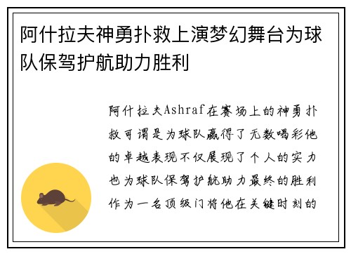 阿什拉夫神勇扑救上演梦幻舞台为球队保驾护航助力胜利