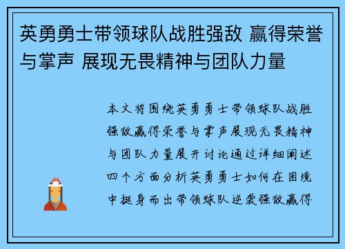 英勇勇士带领球队战胜强敌 赢得荣誉与掌声 展现无畏精神与团队力量